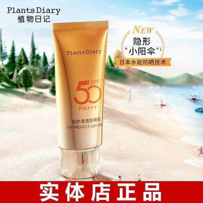 学生可用清透轻爽防晒乳倍护PA++