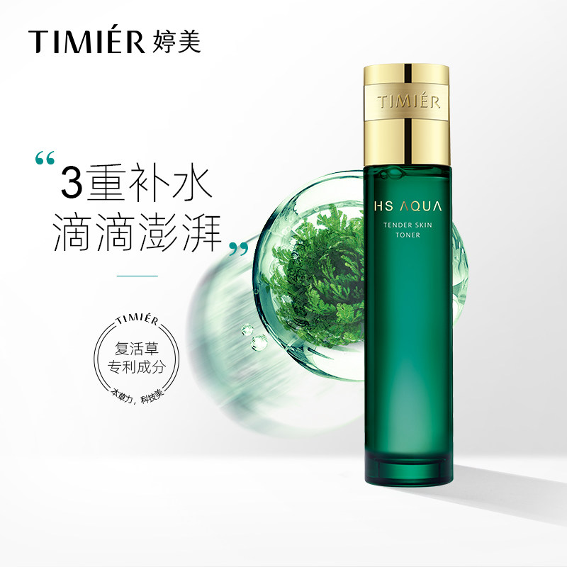 婷美复活草水光嫩肤露化妆水