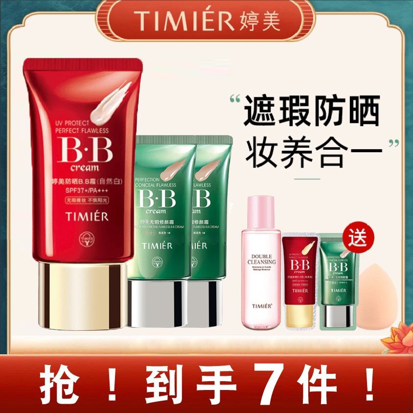 婷美防晒霜遮瑕美白bb霜套盒隔离防水防汗防紫外线不脱妆提亮正品