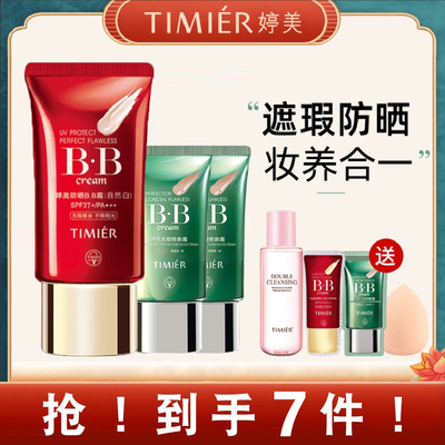 婷美防晒霜遮瑕美白bb霜套盒隔离防水防汗防紫外线不脱妆提亮正品