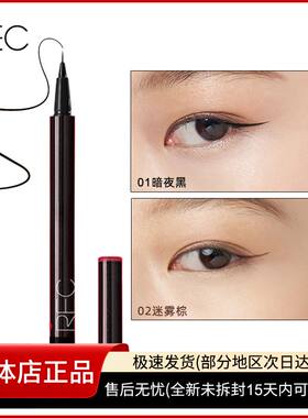 REC芮客极细持妆眼线笔 防水防汗不易晕染新手初学者眼线液笔正品