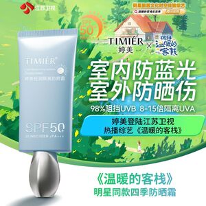婷美化妆品轻润隔离防晒霜SPF50+妆前乳女面部防紫外线护肤品正品