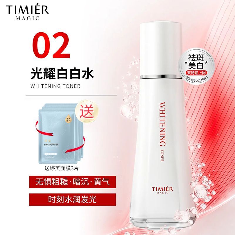 婷美美肌光耀美白精华水提亮肤色透亮光泽爽肤水淡化痘印化妆正品