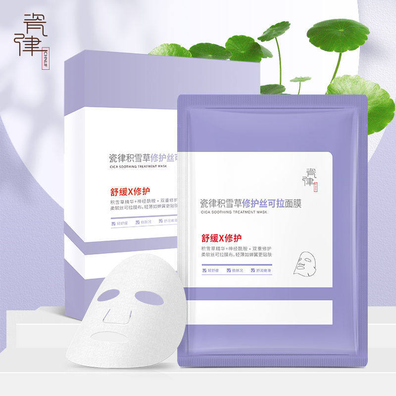 瓷律积雪草修护丝可拉面膜补水保湿敏感肌控油紧致清洁收缩毛孔