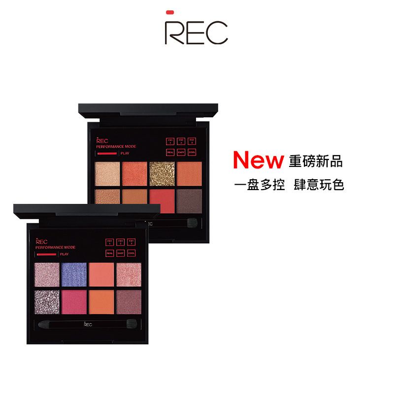 REC玩家多控眼影盘八色哑光珠光豆沙大地高光裸色南瓜不飞粉万能