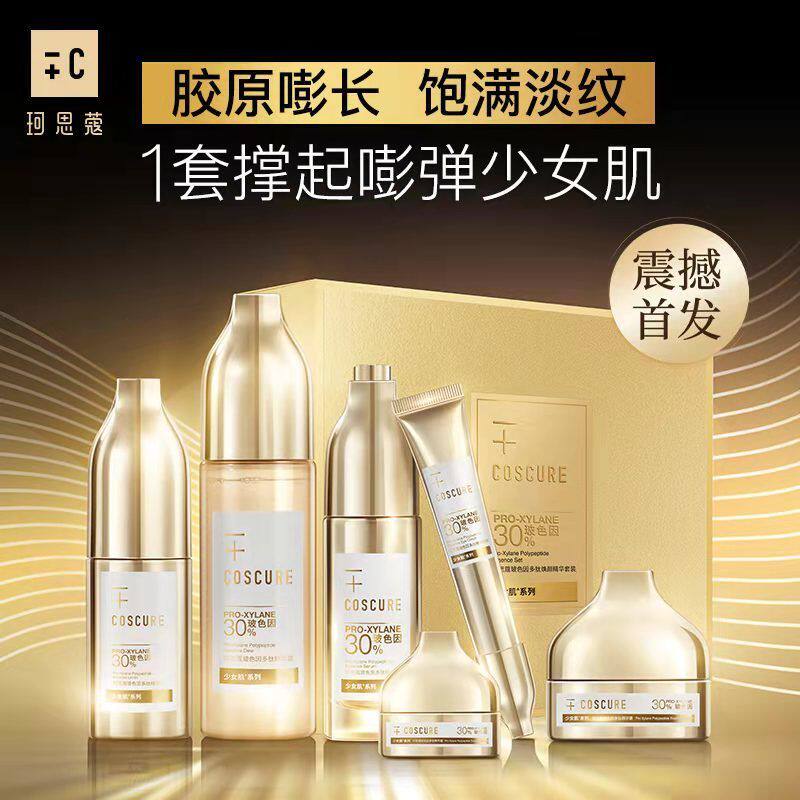 珂思蔻玻色因多肽焕颜套装补水保湿细紧致滋润护肤娇兰佳人套盒
