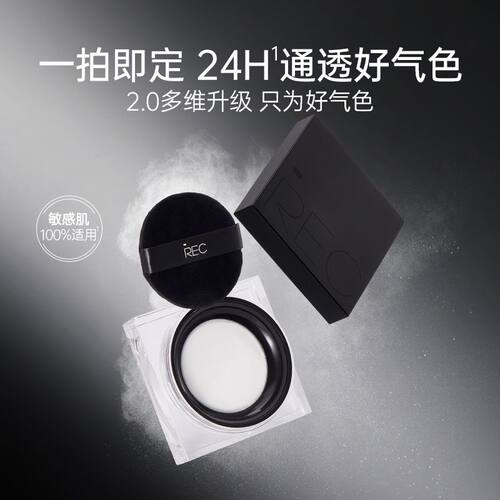 REC蜜粉饼持久控油定妆不卡粉细腻柔焦轻透磨皮定妆散粉混油皮女