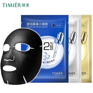 婷美美肌补水小嫩膜亮肤酵母面膜黑膜提亮去黄改善暗沉滋润保湿膜
