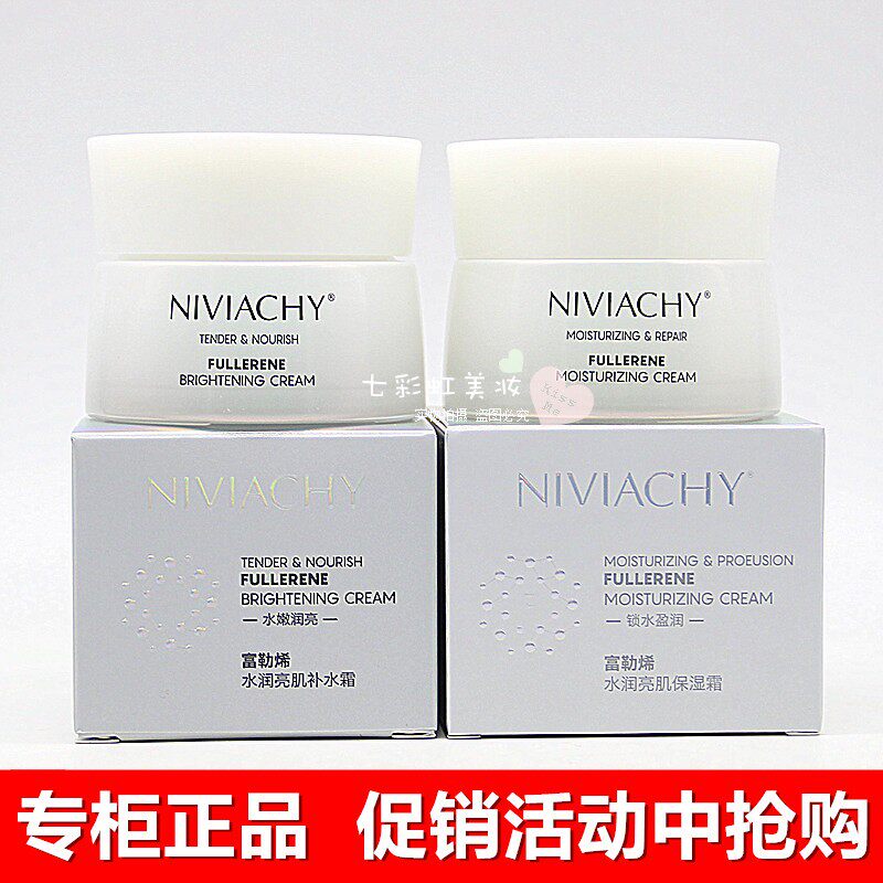 NIVIACHY妮薇雅姿富勒烯水润亮肌保湿补水霜55g清爽嫩肤滋润面霜
