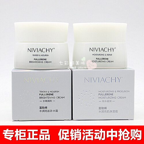 妮薇雅姿富勒烯保湿补水面霜