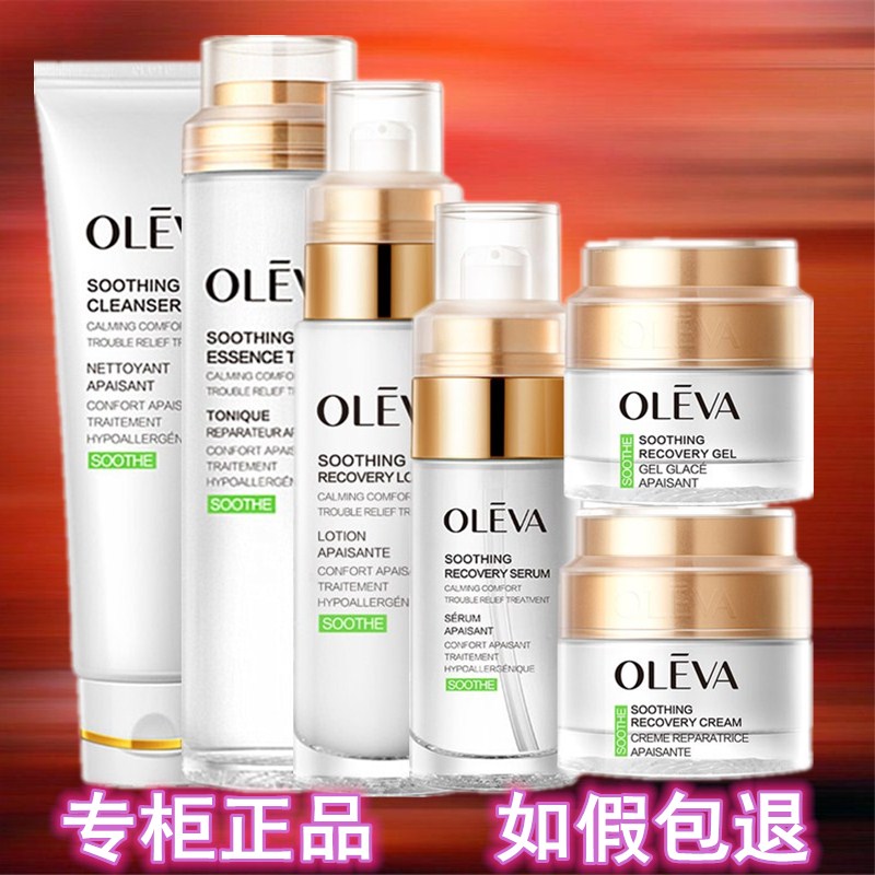 奥洛菲肤安舒护组合套装补水保湿