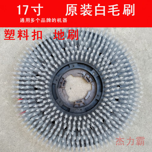 洁霸刷地机BF522地刷白毛地毯刷BF521原装地毯刷硬毛软毛 BF523