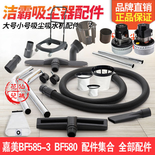 3尘扒电机水扒圆毛刷长扁嘴软管BF580吸风管 嘉美吸尘器配件BF585