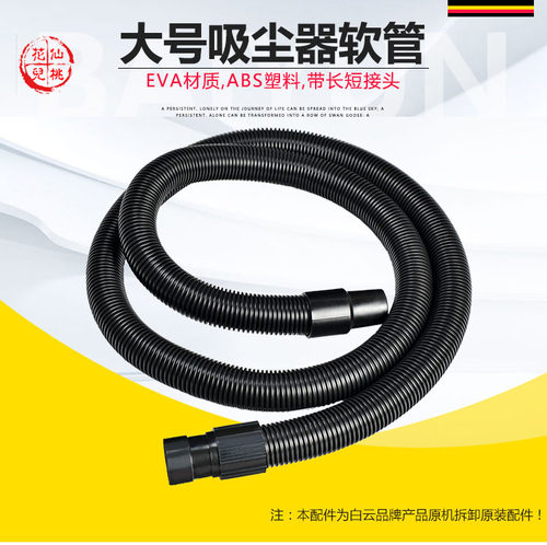 BF502吸灰管洁霸软管吸尘吸水机