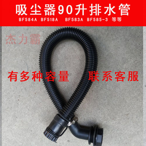 洁霸吸尘器 BF518A排水管BF583A出水管BF584A 放水管吸尘吸水机