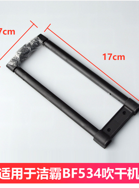 洁霸BF534吹干机拉杆 吹地机强力地面地毯地板吹干烘干手拉杆