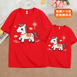 2026马年亲子装短袖一家三口四五口家庭装过年红色喜庆本命年t恤