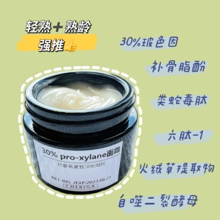 CHERIGA 【30%玻色因面霜】抗衰祛皱一把手 多种高端复配30g