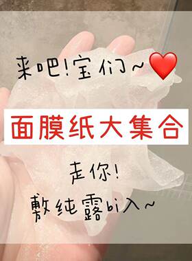 CHERIGA 【敷纯露 BI入】  冻干面膜纸合集 补水保湿祛皱祛黄