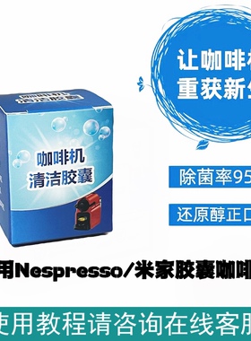雀巢nespresso奈斯派索机型专用清洁胶囊去油污除垢胶囊除咖啡渣