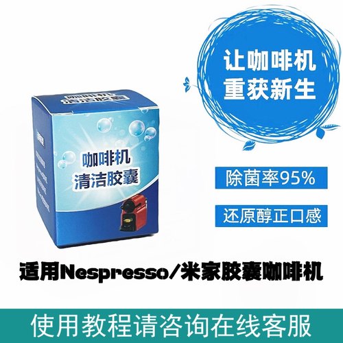 官方正品Nes咖啡机清洁胶囊