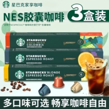 星巴克胶囊咖啡Nespresso适用奈斯派索雀巢小米咖啡机三盒组合装