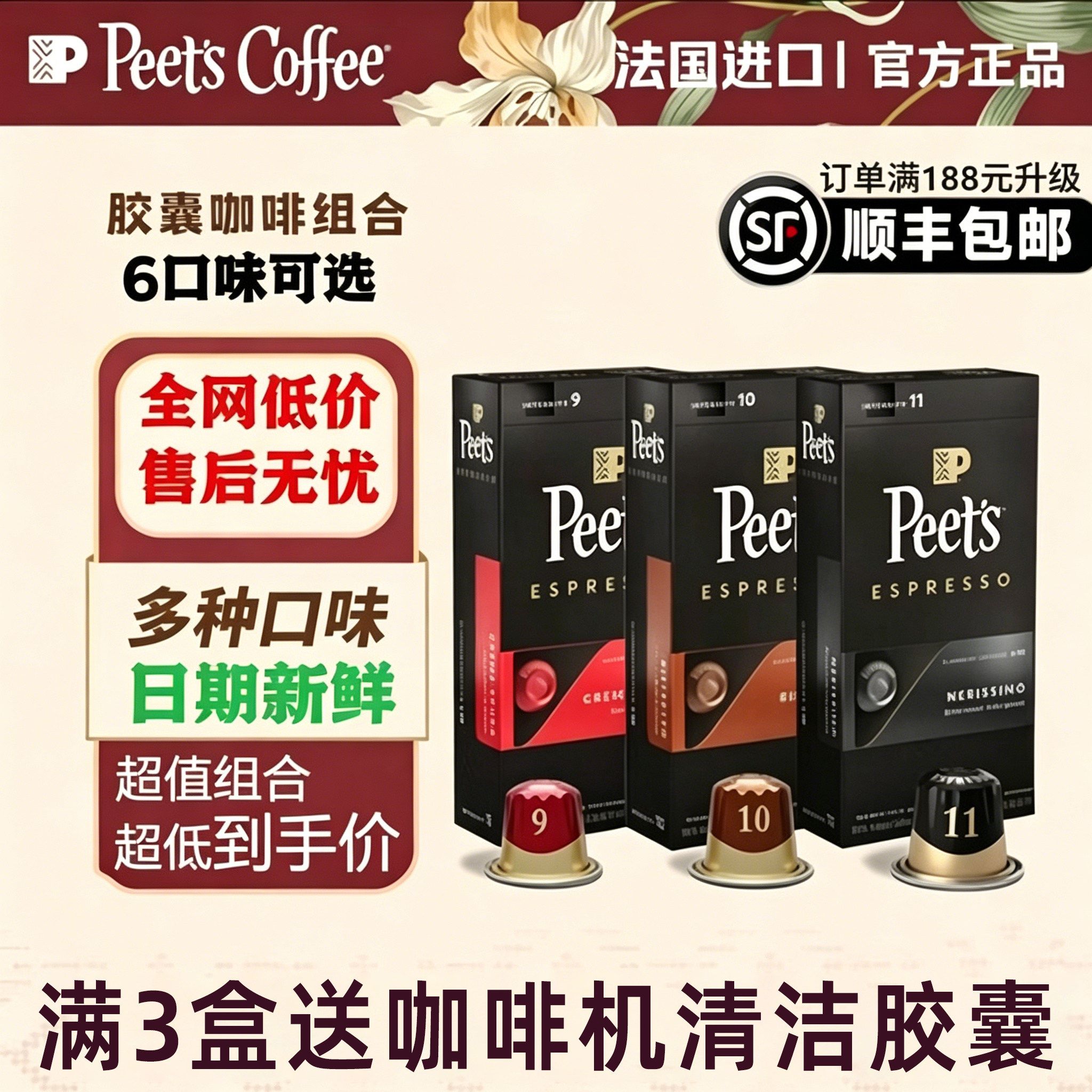 官方正品Peets皮爷胶囊咖啡图片