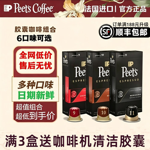 官方正品Peets皮爷胶囊咖啡
