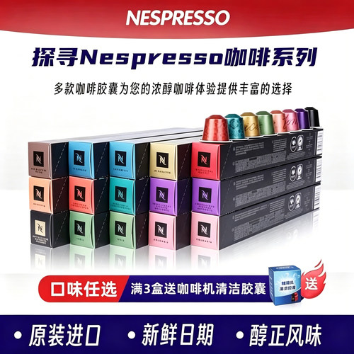 官方正品雀巢Nespresso胶囊咖啡