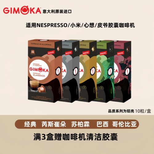 意大利gimoka进口胶囊咖啡特价