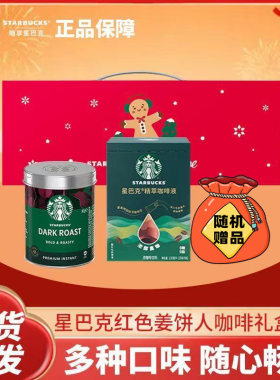 星巴克深度烘焙速溶黑咖啡礼盒