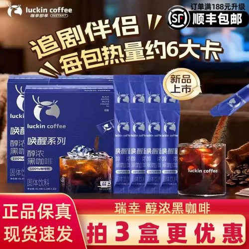 瑞幸官方正品唤醒系列咖啡粉