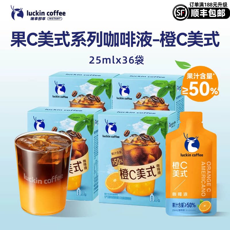 瑞幸冷萃橙C/柚C美式浓缩咖啡液图片