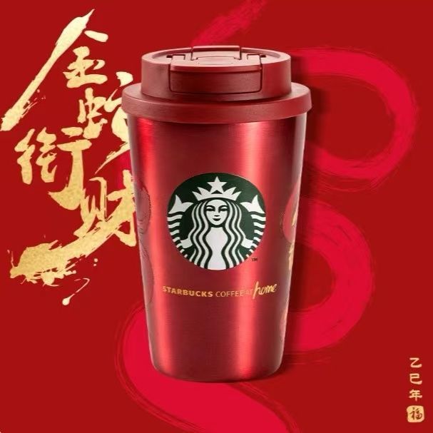 星巴克金蛇衔财蛇年限定随行杯