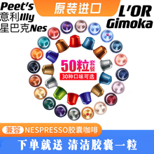 雀巢NESPRESSO咖啡胶囊适用奈斯派索小米心想wacaco咖啡机50粒