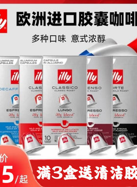意利illy法国进口胶囊咖啡意式美式黑咖啡兼容nespresso10粒
