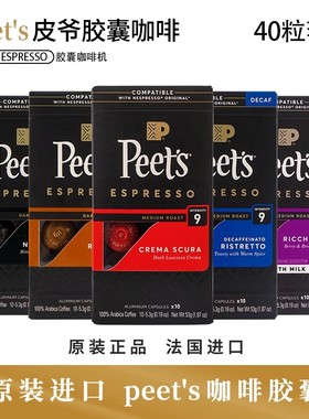 Peets胶囊Coffe进口皮爷胶囊咖啡皮爷咖啡胶囊适用米家心想咖啡机