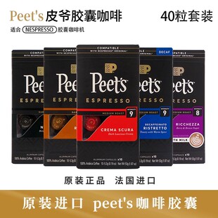 Peets胶囊Coffe进口皮爷胶囊咖啡皮爷咖啡胶囊适用米家心想咖啡机