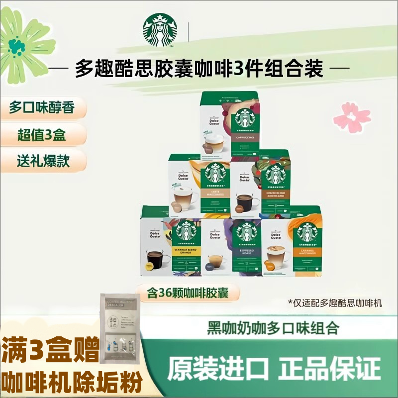 Starbucks多趣酷思胶囊英国进口