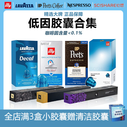 【精选低因合集】大品牌一站购