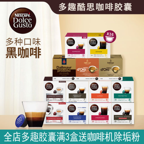 雀巢多趣酷思胶囊咖啡特价