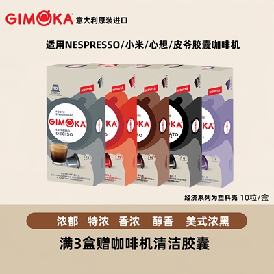 Gimoka官方正品意大利胶囊咖啡