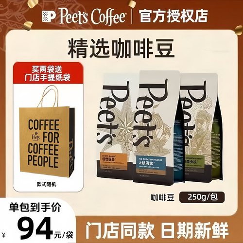 Peets皮爷大航海家咖啡豆送纸袋