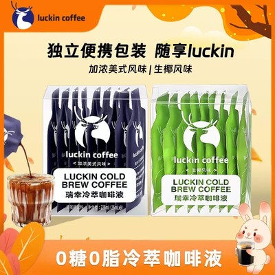 瑞幸咖啡冷萃咖啡液速溶