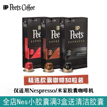 特价PeetsCoffee胶囊咖啡咖啡适用Nes米家WACACO咖啡机