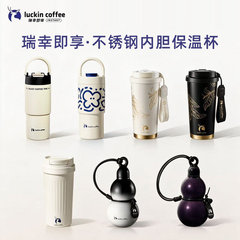 瑞幸联名不锈钢保温咖啡杯子图片