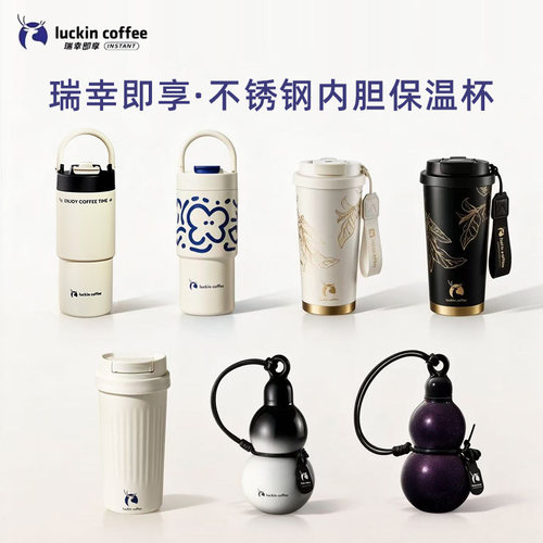 瑞幸不锈钢双饮拎拎杯大容量保温杯保冷杯便携咖啡杯670ml