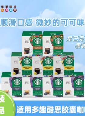 特价三盒装星巴克多趣酷思胶囊