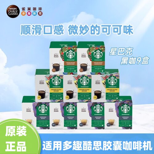特价三盒装星巴克多趣酷思胶囊