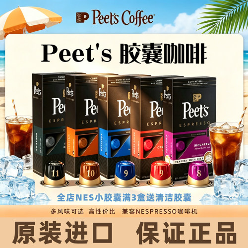 官方正品Peets皮爷胶囊咖啡nes